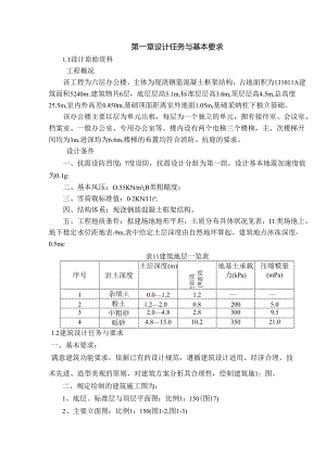 六层框架办公楼结构毕业设计.docx