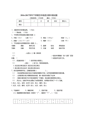 人教版五年级下期中试卷.docx