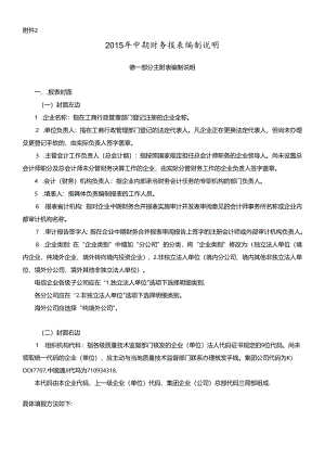 XXXX年中期财务报表编制.docx