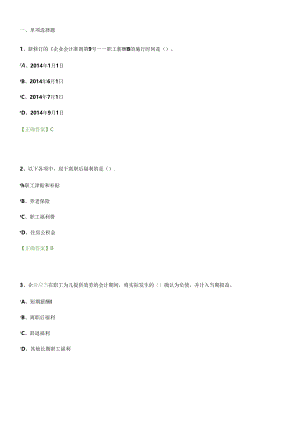X年南通通州区会计证继续教育题库(包过).docx