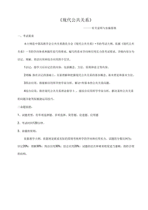 公共关系复习资料.docx