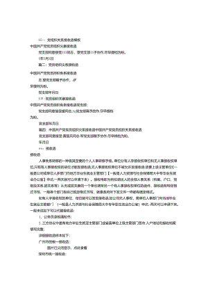 党员关系接收函格式(共9篇).docx