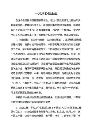 优秀教师宣传材料.docx