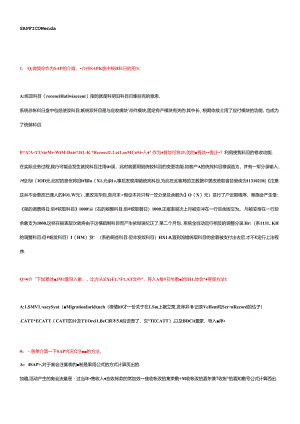 SAP_FI_CO问答.docx