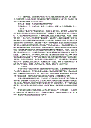 公司青年职工工作体会.docx