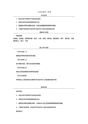 《风的成因》教案.docx