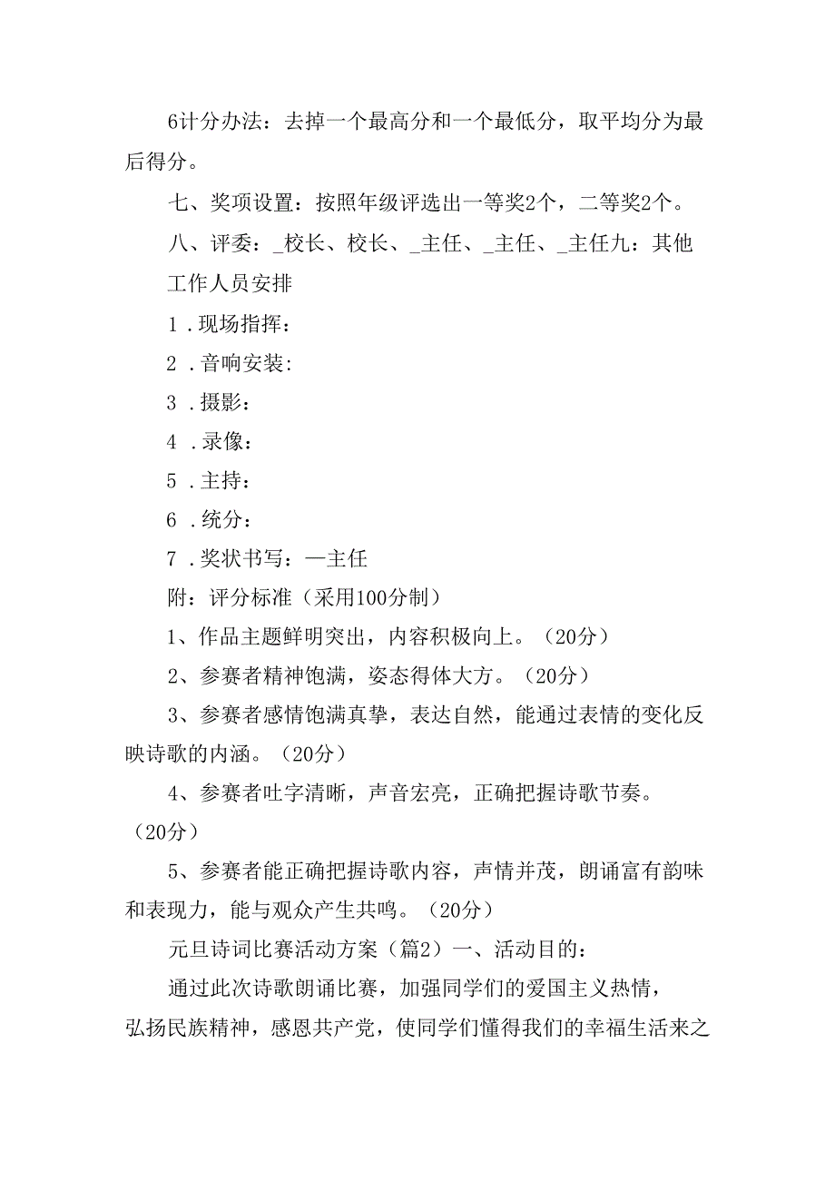 元旦诗词比赛活动方案.docx_第2页