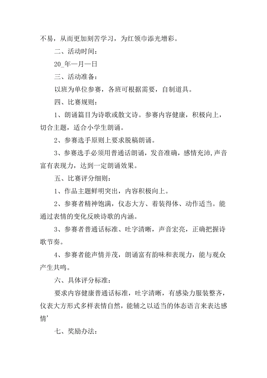 元旦诗词比赛活动方案.docx_第3页