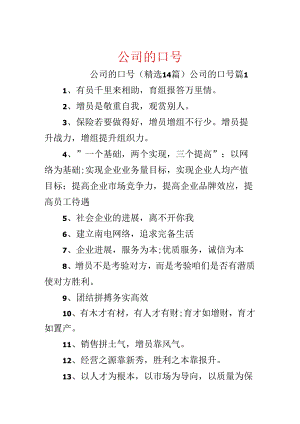 公司的口号.docx