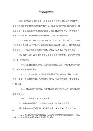 公用食品安全管理台账.docx