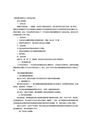 偶像主题班会.docx
