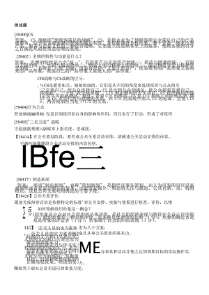 公共关系作业-答案-人大-网校.docx