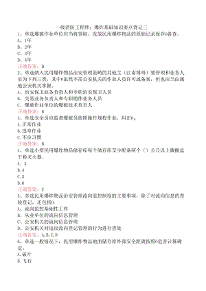 一级消防工程师：爆炸基础知识要点背记三.docx