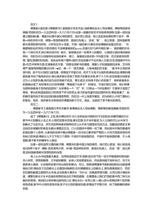 傅雷家书读后感.docx