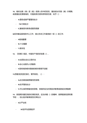 党员考学参考试题库（含答案).docx