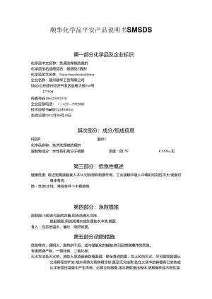 免清洗防溅剂SMSDS.docx