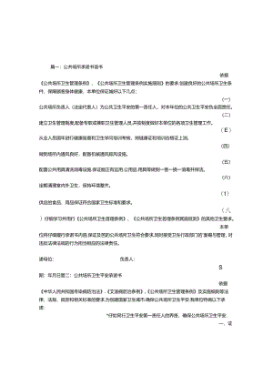 公共场所承诺书.docx