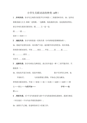 八种关联词语教案[1].docx