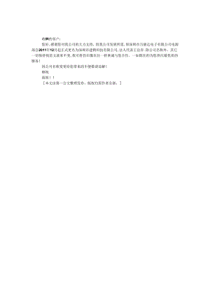 公司更名联络函.docx