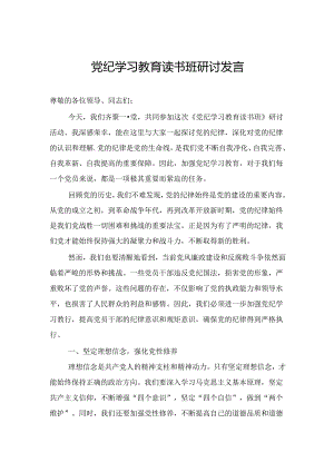 专题活动学习读书班研讨发言.docx