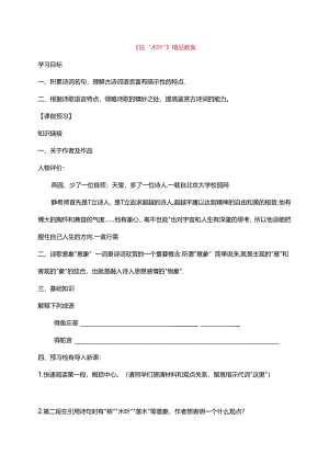 《说“木叶”》精品教案.docx