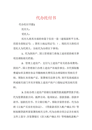 代办委托书.docx