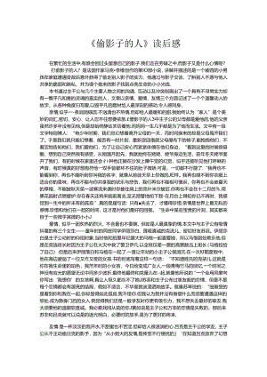 偷影子的人--读书笔记.docx