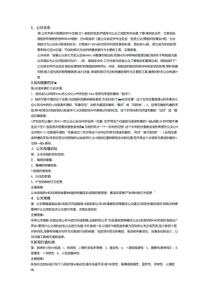 公共关系.docx