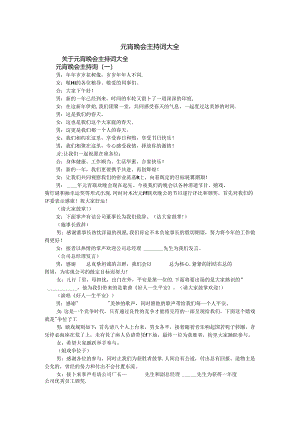 元宵晚会主持词大全.docx