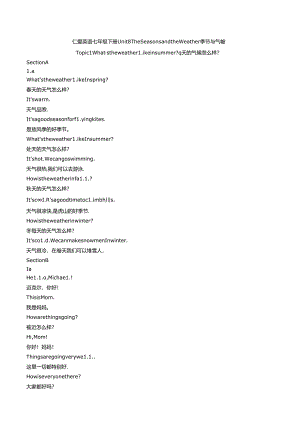仁爱版七年级下册 Unit 8 Topic 1 课文翻译.docx