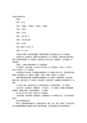 元宵花灯同学会灯谜.docx