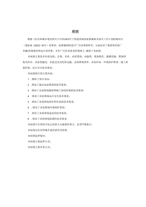 《赤泥堆场技术标准（征求意见稿）》.docx