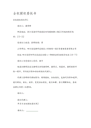 全权授权委托书.docx