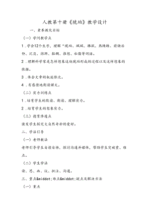 人教第十册《琥珀》教学设计.docx