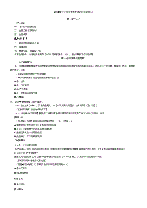 XXXX年会计从业资格考试财经法规笔记.docx