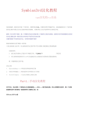 Symbian3rd汉化教程.docx