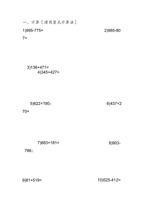 人版小学三年级加减法竖式计算题.docx