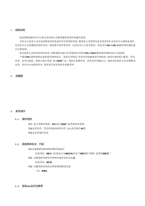 SAP的阴暗面与弱点.docx