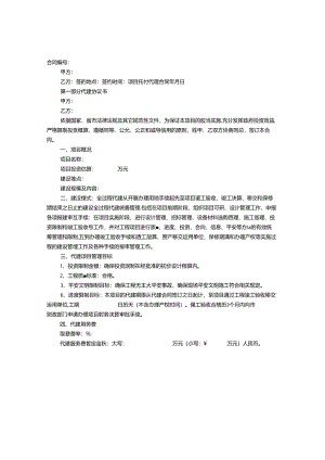 代建协议书.docx