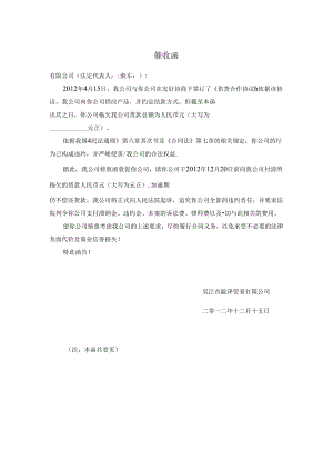 催收函(规范版)---租金、欠款催缴函告.docx