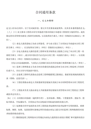 XXXX版范本合同通用条款.docx