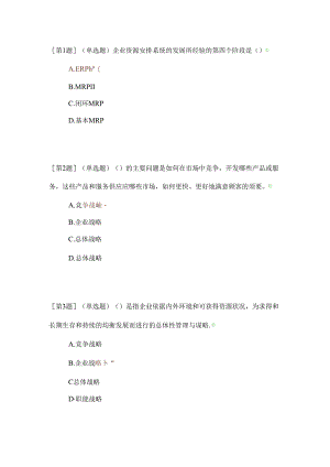 企业信息管理第二次形考答案.docx