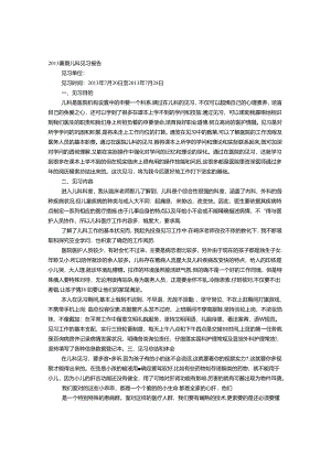 儿科实践报告.docx