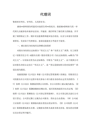 代理词(公司出资纠纷).docx