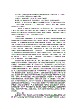 优秀教师事迹：无悔的选择终生的追求.docx