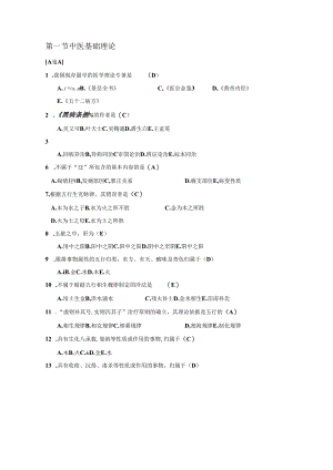 中医临床三基新版题库.docx
