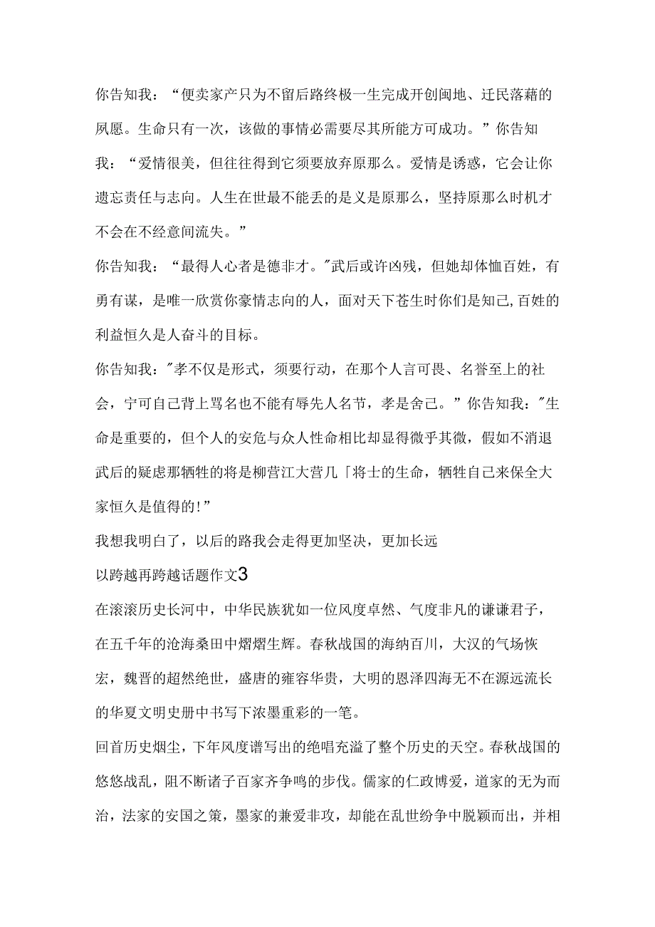 以跨越再跨越话题作文8篇.docx_第3页