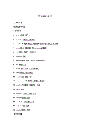人教版（2019）选择性必修 第四册 Unit 5 Launching Your Career 单元知识清单（素材）.docx