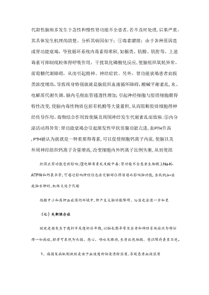 代谢性脑病.docx
