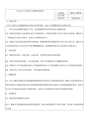 公司薪酬制度.docx